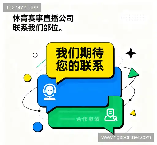 咨询NG体育入口